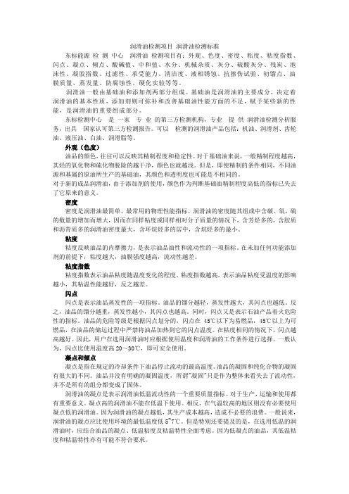 润滑油检测项目 润滑油检测标准