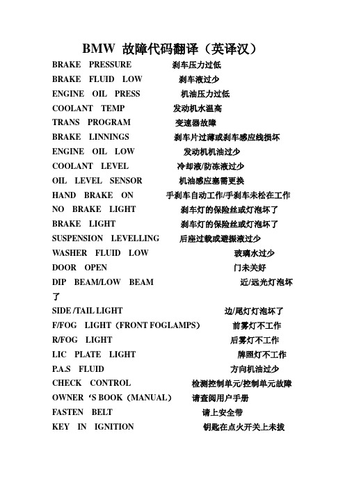 BMW英语代码翻译