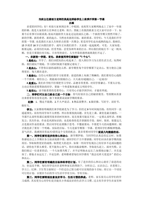 当班主任兼语文老师的我是这样给学生上秋季开学第一节课