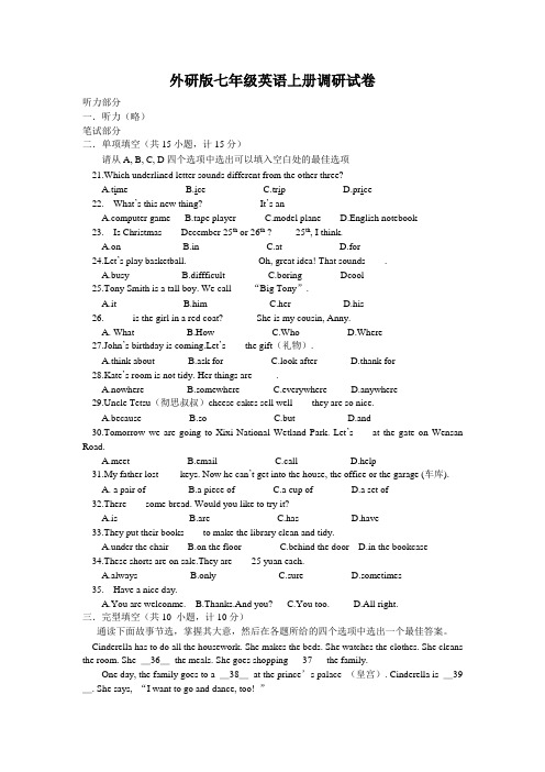 2017年外研版七年级英语上册调研试卷(附答案)