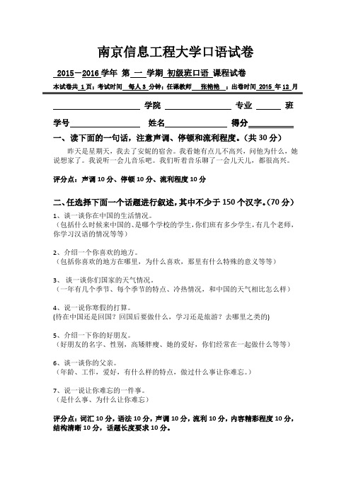对外汉语初级班口语考试试卷