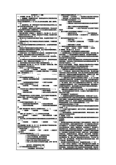 电大包100分货币银行学考试100分题库