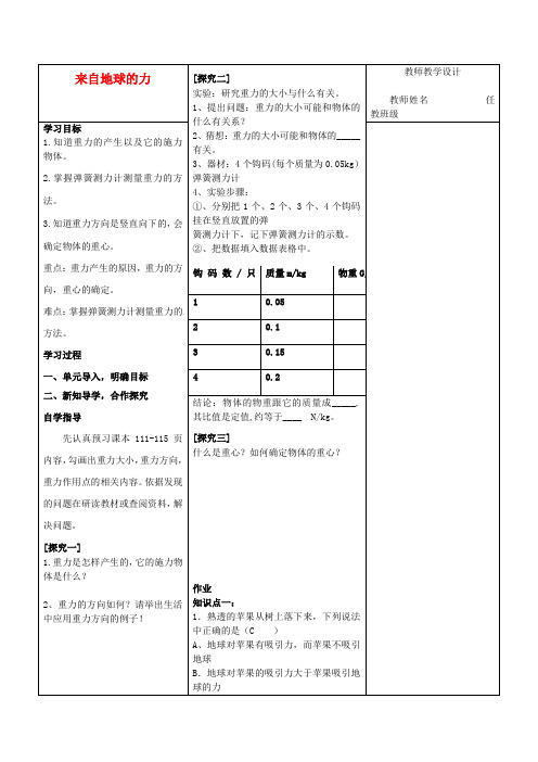 河南省淮阳县西城中学八年级物理全册《6.4 来自地球的力》导学案2(无答案)(新版)沪科版