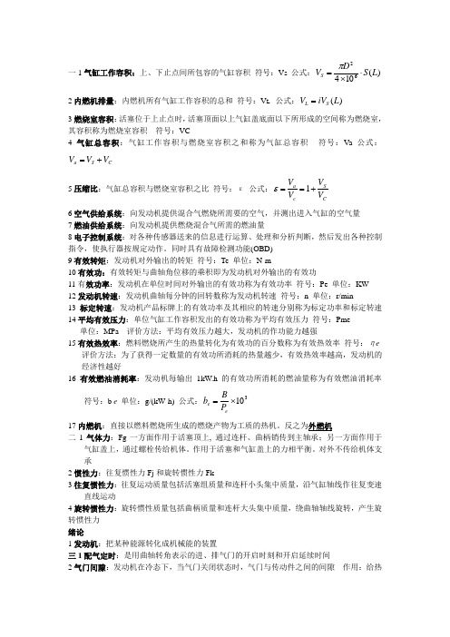 发动机的重要概念