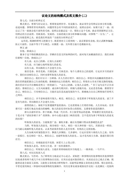 议论文的结构模式及范文推介(二)