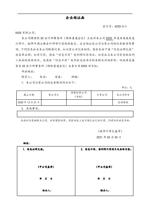 应收账款询证函通用模板