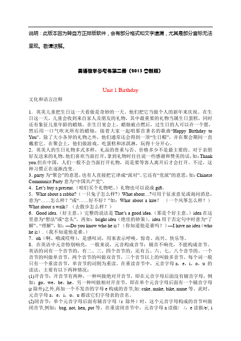 新闽教版小学英语第二册Unit1_2教案