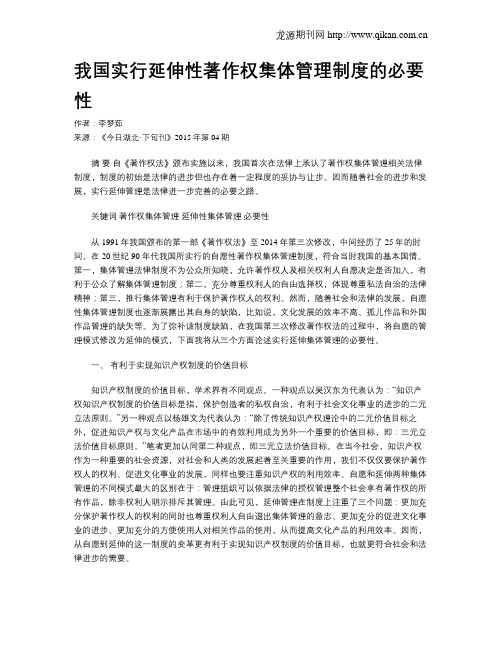 我国实行延伸性著作权集体管理制度的必要性