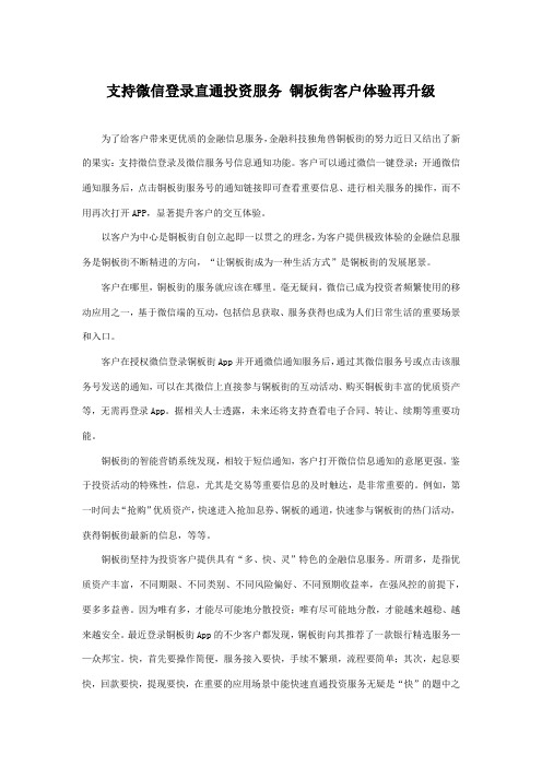 支持微信登录直通投资服务铜板街客户体验再升级