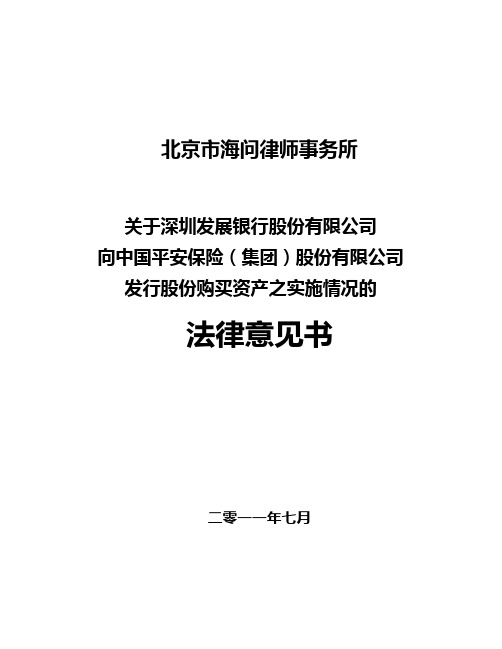 北京市海问律师事务所