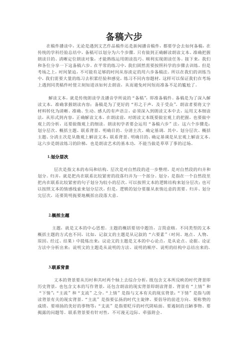 备稿六步
