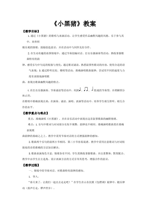 《小黑猪》教案
