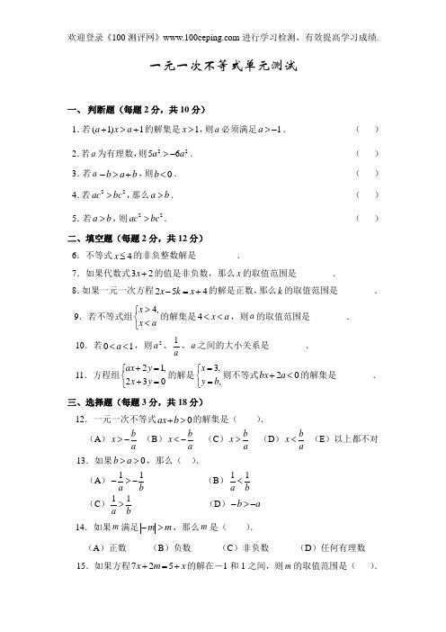 100测评网北师大版八年级下册数学一元一次不等式单元测试题