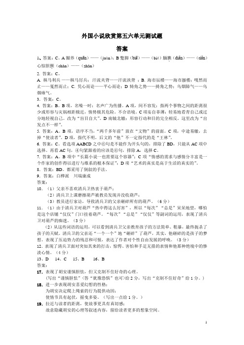外国小说欣赏第五六单元测试题答案