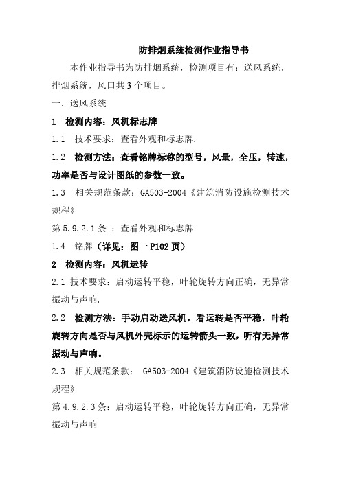 防排烟系统检测作业指导书