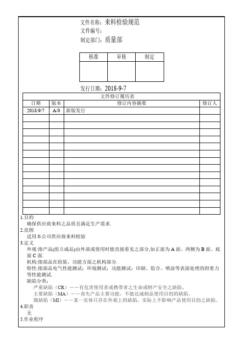 来料检验规范