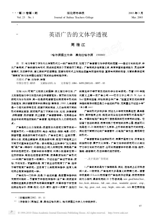 英语广告的文体学透视