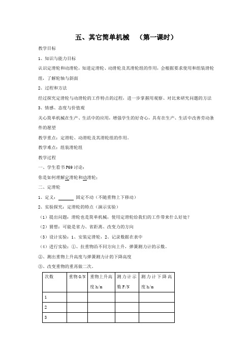 人教版-物理-八年级下册-12.2《滑轮》》教案(第1课时)(人教版八年级)