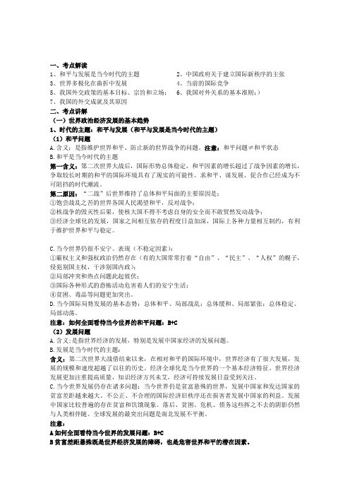 2019-2020年高考政治一轮复习《政治生活》第九课 维护世界和平 促进共同发展教案
