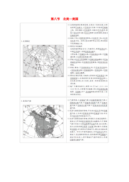 2019高中地理刷题首选卷 区域地理 第3章 世界地理分区和主要国家 第八节 北美—美国练习(含