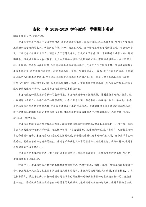 精品解析：吉林省吉林市吉化第一高级中学2018-2019学年高二上学期期末考试语文试题(解析版)