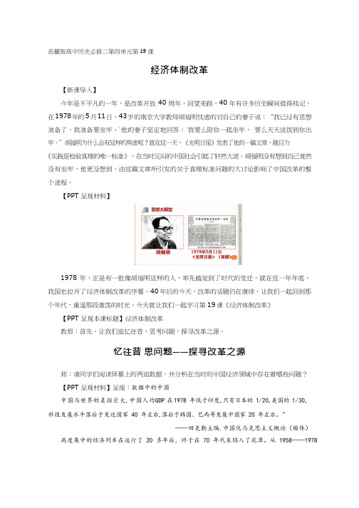 高中历史《经济体制改革1》优质课教案、教学设计