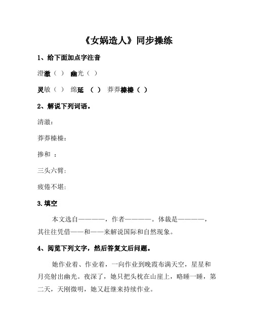 部编语文七年级上册《女娲造人》同步练习