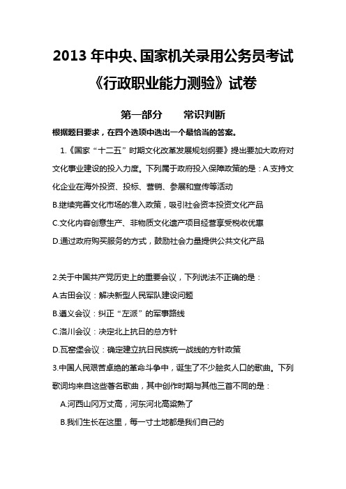 2013年国考行测真题