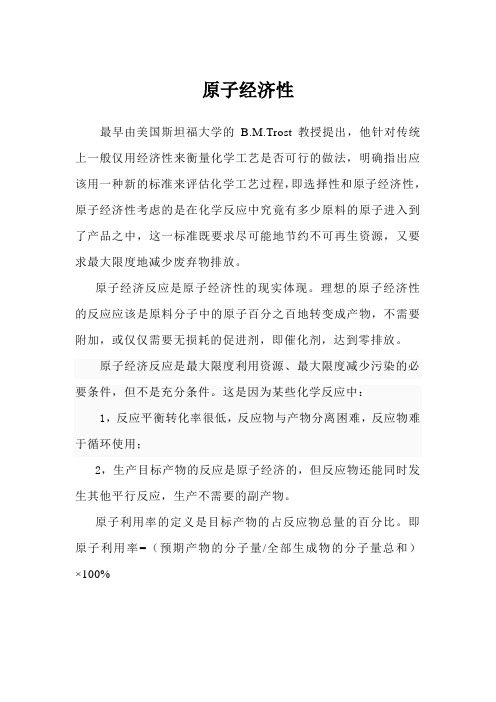 原子经济性