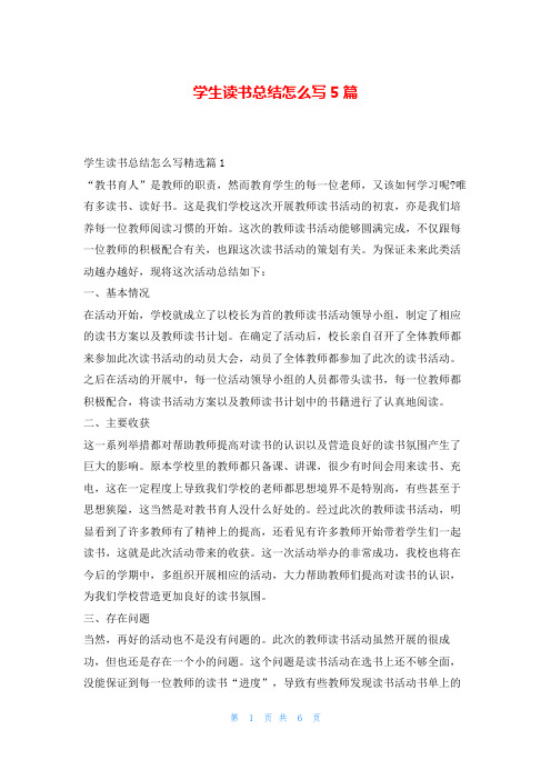 学生读书总结怎么写5篇读友吧_1
