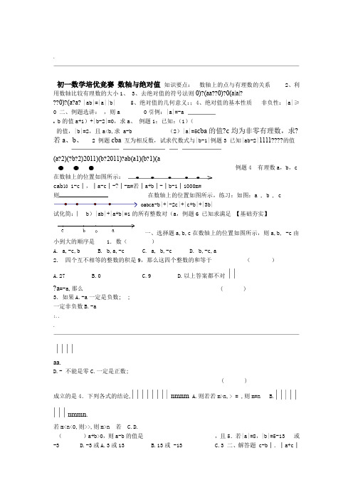 数轴绝对值培优