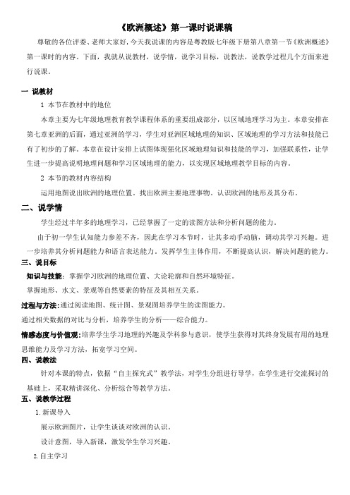 欧洲概述说课稿