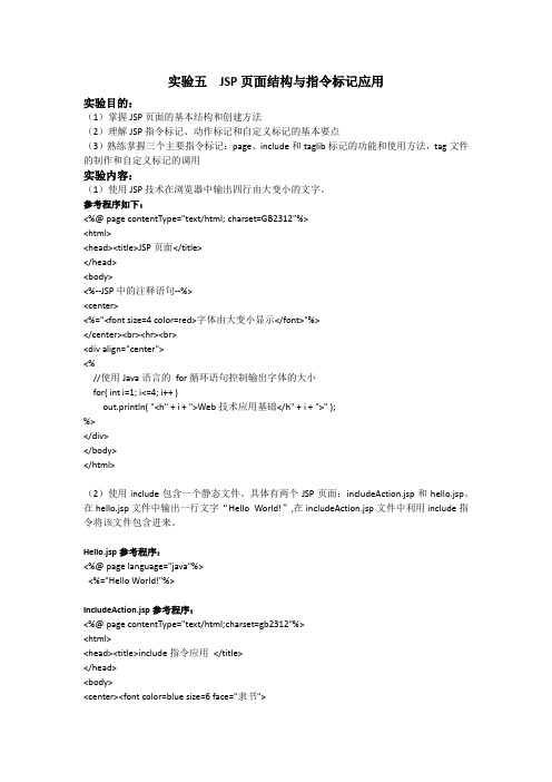 Web程序设计实验项目(5)