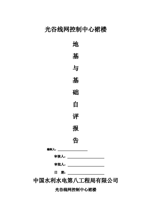 地基与基础工程验收小结