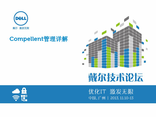 Compellent管理详解