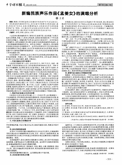 新编民族声乐作品《孟姜女》的演唱分析