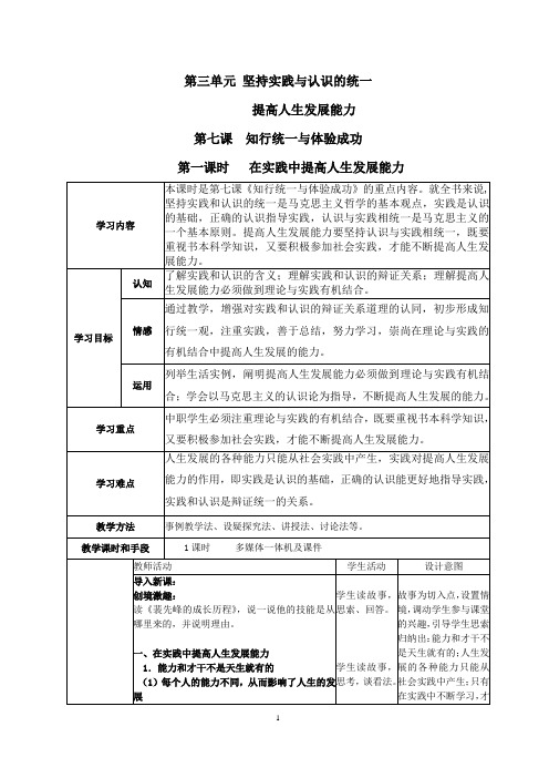 2020哲学与人生第七课第一节 知行统一与体验成功教案