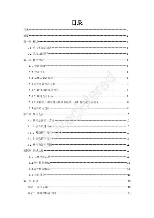 毕业设计 基于nRF905的无线温度传输系统-C51程序