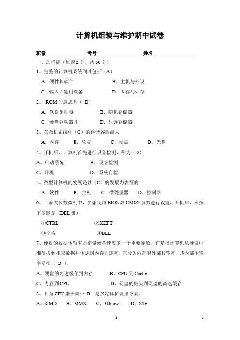 计算机组装与维护期中试卷