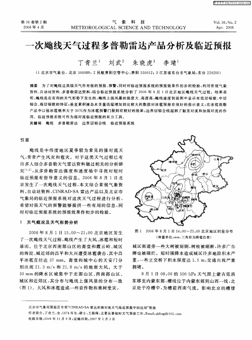 一次飑线天气过程多普勒雷达产品分析及临近预报