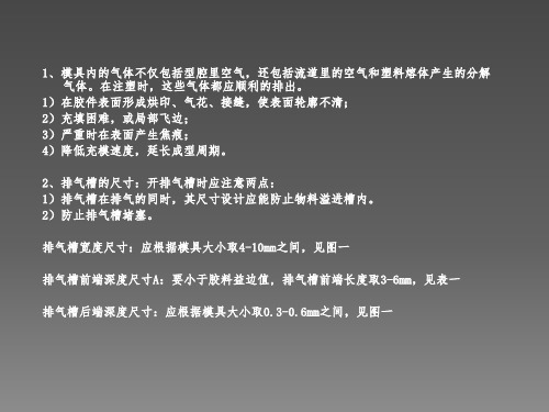 塑胶模具的排气系统资料