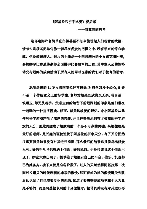 阿基拉和拼字比赛1