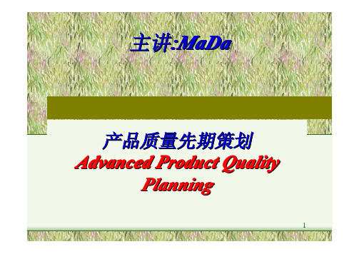 APQP培训教材——03