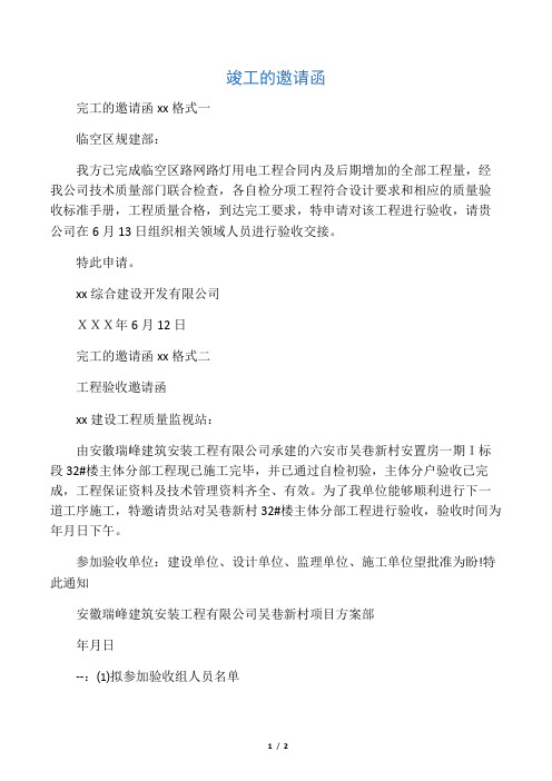 竣工的邀请函