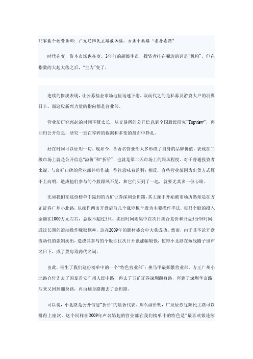 游资活跃营业部