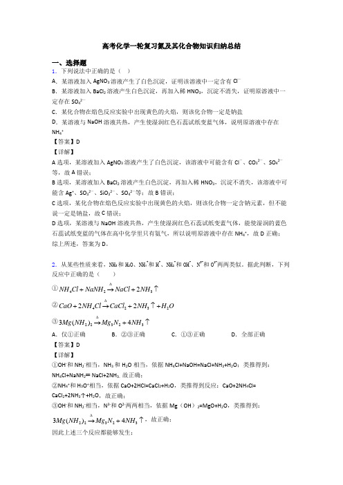 高考化学一轮复习氮及其化合物知识归纳总结