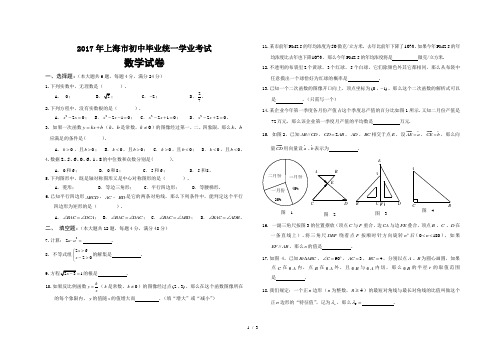 2017年上海市初中毕业统一学业考试数学试卷