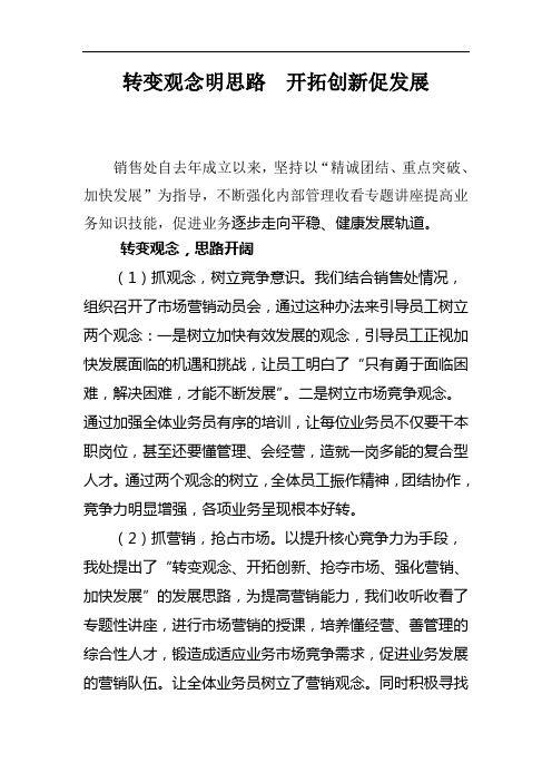 转变观念明思路  开拓创新促发展