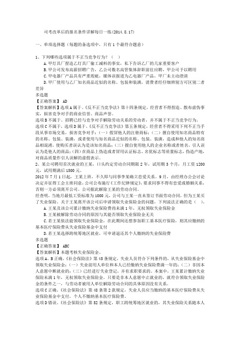司考改革后的报名条件详解每日一练(2014.8.17)