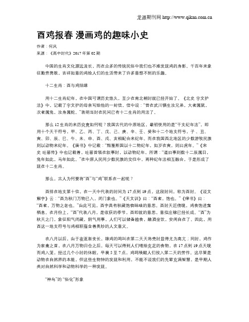 酉鸡报春 漫画鸡的趣味小史